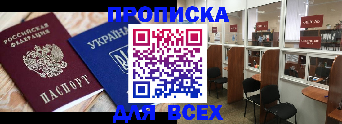 прописка для военкомата в Белогорске