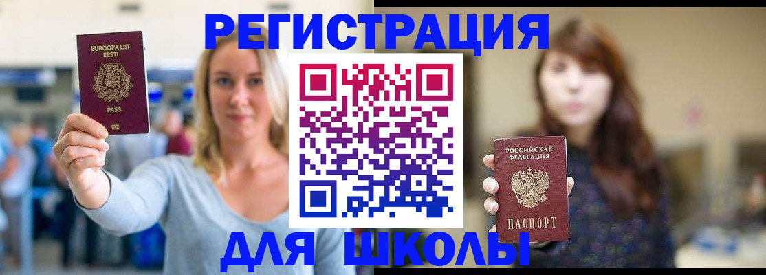 прописка для работы в Белогорске